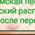 Херувимская песнь после переноса Болгарский распев