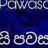 Asai Pawasanna Lyrics ආසය පවසන න