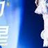 希林娜依高 Curley G 別為難星星 2024 02 24 江蘇衛視元宵晚會 Jiangsu TV Lantern Festival Gala