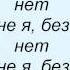 Слова песни Таша Фролова Я тебя бесконечно люблю