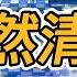 窈然清醒 霍家提出收y我时 舅妈让表姐冒名d替 她受尽冷眼与n待 最后更被迫和家b男联姻 我却成了高考状元 完结 一口气看完 小说推荐 言情 重生逆袭 大女主 爽文 豪门 喵朵朵