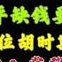 国务院海外发言人 商黎光落马真相 涉山西晋能集团 拒汤志平入常 胡时期省委书记贿赂 台北时间2023 9 5 20 00