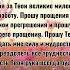 Прочтите эту молитву и Бог поможет решить любую проблему Благодарю Господи прости и даруй силу