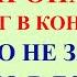 26 декабря Евстратиев День Что нельзя делать 26 декабря праздник Народные традиции и приметы