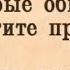 Не держите в себе старые обиды 21 11 24