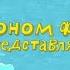 Везуха Pidor на крыльце скажи