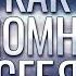 Как вспомнить себя Путь Крылья Весталия школаСорадение