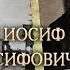 Встреча десятая Опыт духовной жизни протоиерей Иосиф Фудель и Сергей Фудель