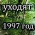 Татьяна Комарницкая Куда уходят годы христианский стих