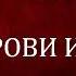 01 СИЛА КРОВИ ИИСУСА Эндрю Мюррей Христианская аудиокнига