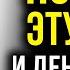 ДЕНЬГИ НАЙДУТ ВАС ВЕЗДЕ ЕСЛИ ВЫ ТРИ РАЗА ПОРВИТЕ ЭТО В СЕБЕ Джо Диспенза