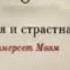 аудиоспектакль Эмили Бронте Грозовой перевал