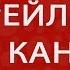 Как правильно поставить трейлер на канал Как поменять видео для подписчиков