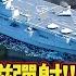 China Launches New Amphibious Assault Ship In A Race To Rival US Military