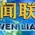 新闻联播 中共中央政治局常务委员会召开会议 研究加强新型冠状病毒感染的肺炎疫情防控工作 中共中央总书记习近平主持会议 20200203 CCTV