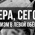 Александр Колпакиди Фашизм в левой обёртке Фашизм вчера сегодня завтра