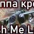 Пожелай мне удачи Группа крови Wish Me Luck Blood Type Lyrics RU EN