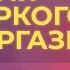 КАК ИСПЫТАТЬ ОРГАЗМ 4 УПРАЖНЕНИЯ ДЛЯ ЯРКОГО ОРГАЗМА