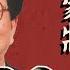 杨尚昆推动赵紫阳复出取代江泽民 曾庆红通过俞正声说服邓朴方 倒杨 新绝代双骄 第二回 邓小平 习近平 六四