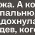 Вернувшись раньше из командировки жена увидела дома странного мужа А когда зашла в спальню