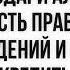 Благодари Аллаха за милость правильных убеждений Ринат Абу Мухаммад