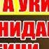 КИМКИ ШУ ЗИКРНИ 100 МАРТА ЎҚИСА СЎРАГАНИДАН ОРТИҒИНИ ОЛАДИ