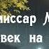 Жорж Сименон Мегрэ и человек на скамейке Детектив Аудиокнига Читает актер Юрий Яковлев Суханов