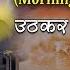 Uthkar Subah Savere I HD Video I Morning Shiv Bhajan I Udit Narayan I Shiv Sumiran Se Subah Shuru Ho