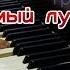 Григорий Лепс Самый лучший день Piano Cover