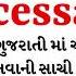 Necessary Meaning In Gujarati Necessary ન અર થ શ છ Necessary In Gujarati Dictionary