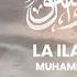 LA ILAHA ILLALLAH MUHAMMADUR RASULULLAH Best For Relaxing Sleep 1HR Zikr ᴴᴰ Mohammad Shariq