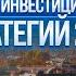 Прогноз от экономиста Разбор инвестиционных стратегий Куда инвестирует Николай Мрочковский