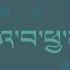 密勒日巴道歌 NTLA 密勒日巴道歌 立誓修持心要法