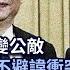 731紀元頭條 科技四天王被砲打 從驕傲跌為公敵 日本欲加盟五眼 美軍罕有介入釣魚台 不避諱火藥味 女兒變人質 唐娟稱被棄韭菜 亞投行年會 習不提 一帶一路 香港大紀元新唐人聯合新聞頻道