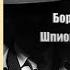 Аудиокнига Детектив Шпионский роман Борис Акунин