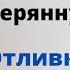 Возвращаем потерянную судьбу Отливка онлайн ритуал