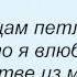 Слова песни Лайма Вайкуле Магнолии Монако