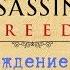 Полная хронология событий современности История Assassin S Creed ч 15