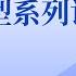 课程上新 数字转型系列课程介绍 数字化转型专用课程