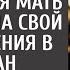 Решив опозорить бедную девушку сына богачка позвала её на день рождения От сюрприза все обомлели