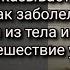 Свидетельство Александра Приход к вере Болезнь и смерть Путешествие его души у ворот рая Начало ада