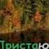 Belye Korabliki Белые кораблики Румянова К караоке песенка из м ф Площадь Картонных Часов