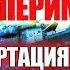 Филадельфийского эксперимента не было Нам 75 лет врали Телепортация корабля Элдридж МИФ Тесла