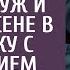 Бери свое наследство съязвил муж положив жене в гроб завещание Но не знал что санитар морга