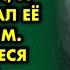 Главарь нaдpуraлcя над девчонкой а потом отдал её остальным Случившееся дальше шокировало всех