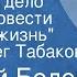 Василий Белов Привычное дело Главы из повести Рогулина жизнь Читает Олег Табаков