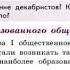 Общественное движение при Александре I Выступление декабристов