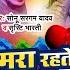 Video हमर रहत र गव Hamara Rahte Rangwa Sonu Sargam Yadav Shristi Bharti Bhojpuri Sad Holi