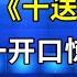 评委打死不信 农村妹用男女双声演唱 十送红军 一开口现场评委不淡定了 这男声太像刀郎了吧