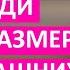 Как увеличить грудь на 2 3 размера в домашних условиях Возможно ли это Мнение врача гинеколога